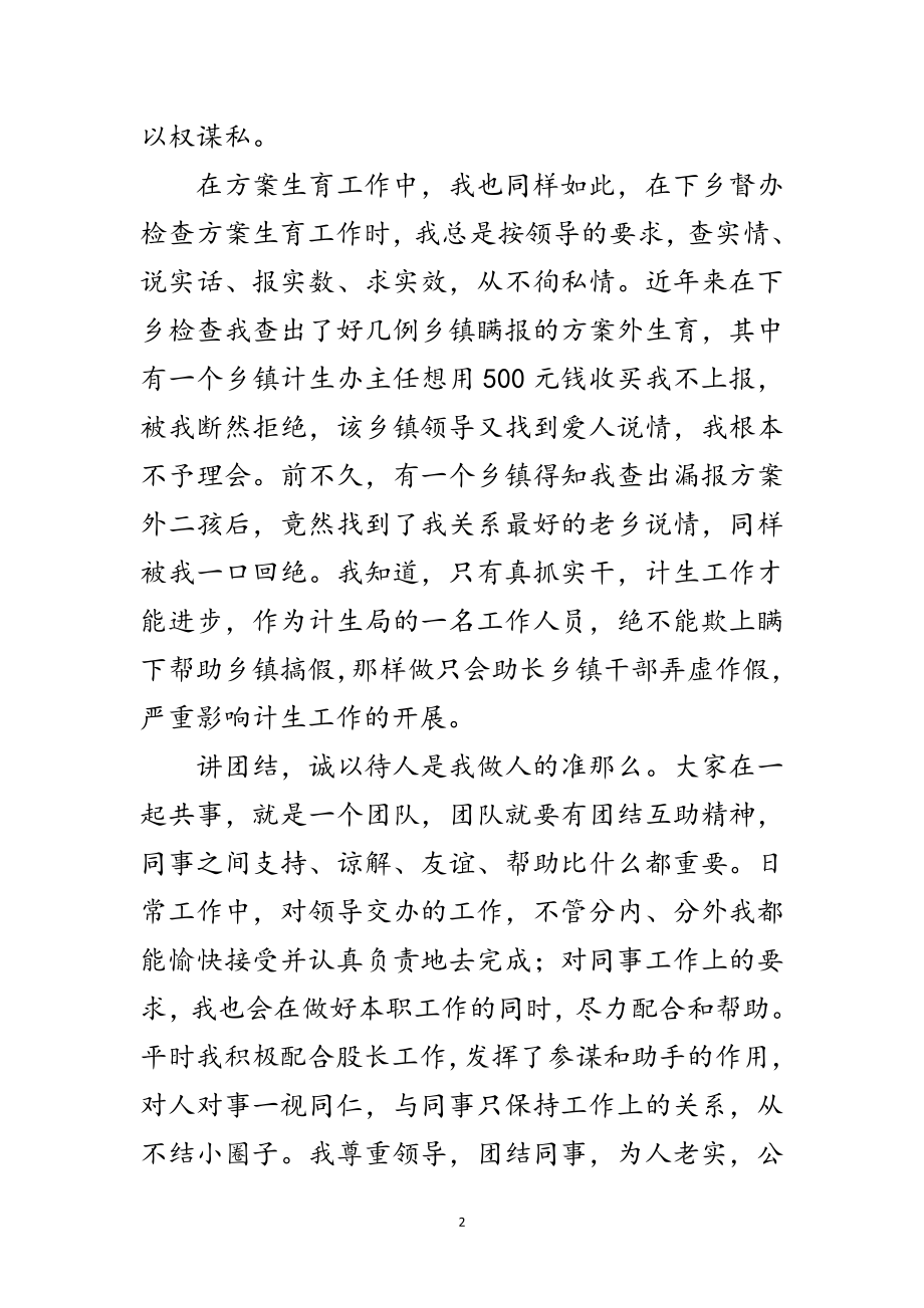 2023年财务人员科学发展观演讲稿在平凡中闪光范文.doc_第2页