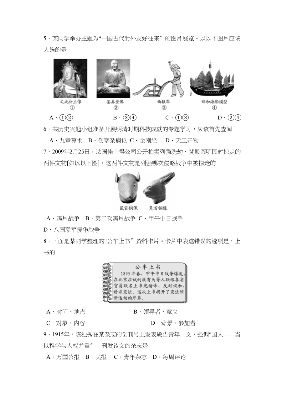 2023年山东省聊城市普通高中招生统一考试初中历史.docx_第3页