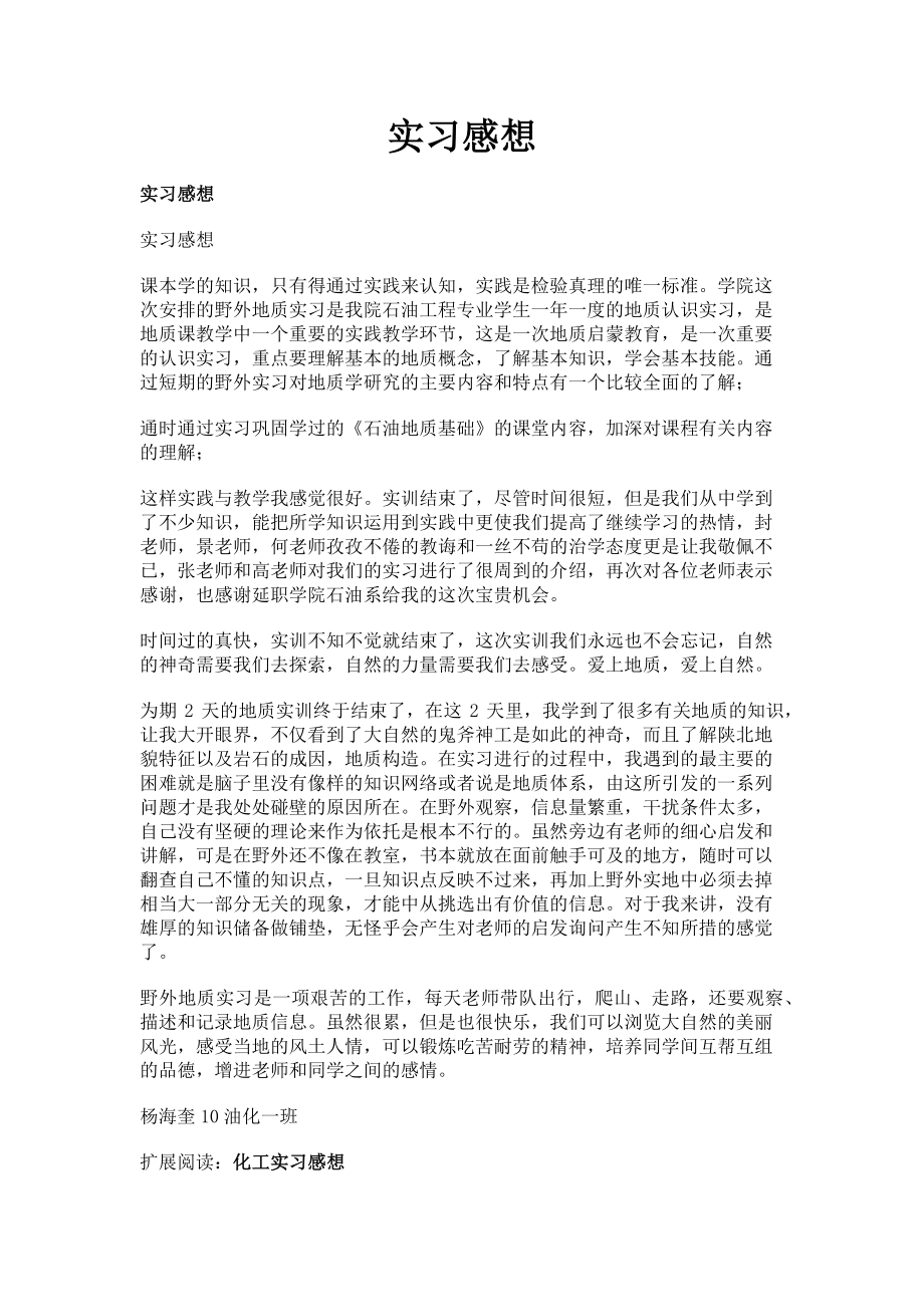 2023年实习感想.doc_第1页