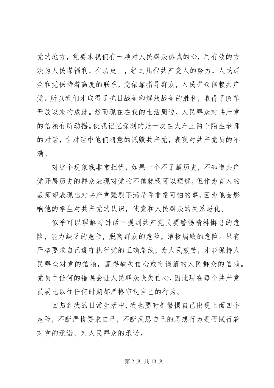 2023年学习党的群众路线思想汇报.docx_第2页