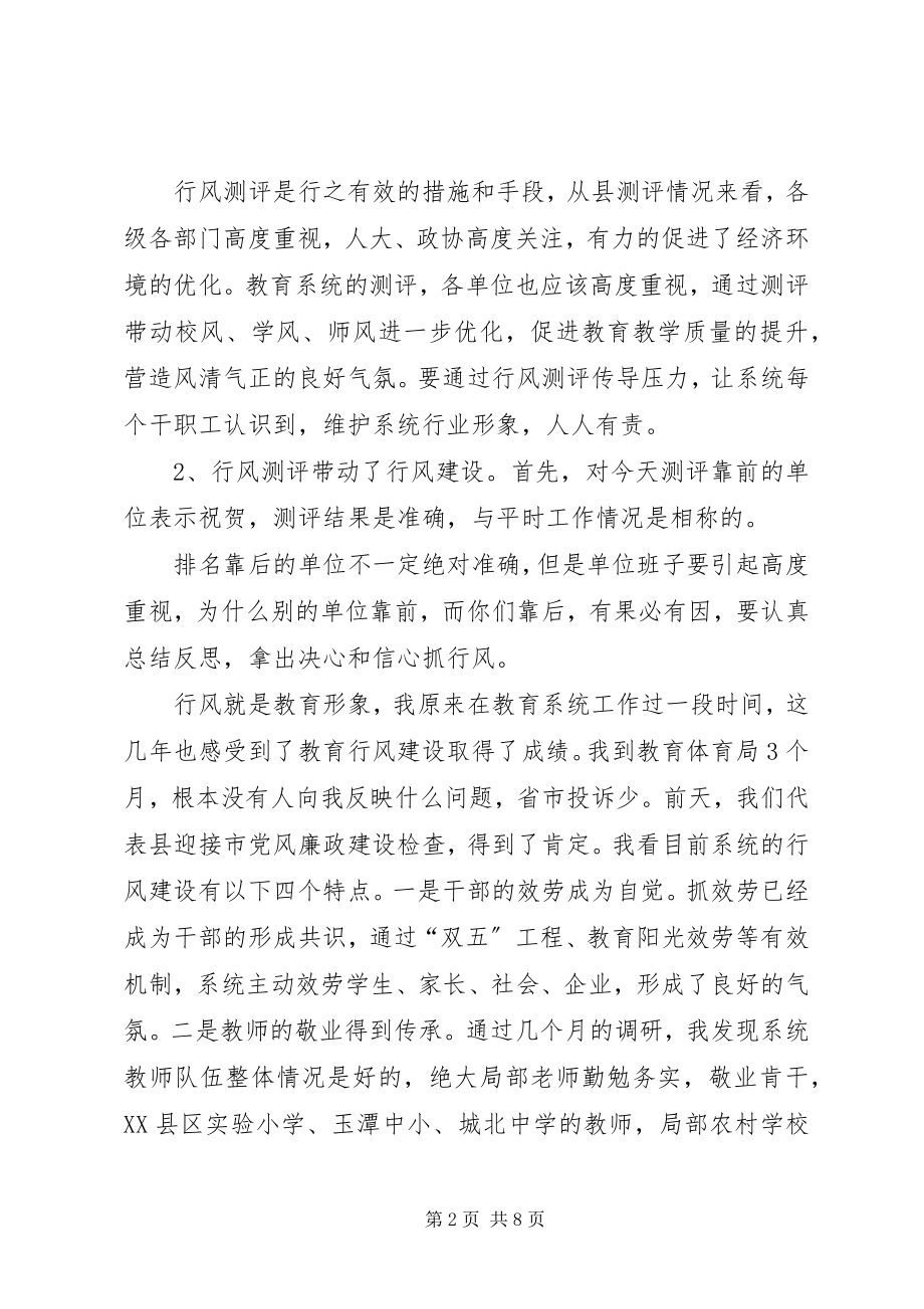 2023年某局政风行风集中测评大会致辞稿.docx_第2页