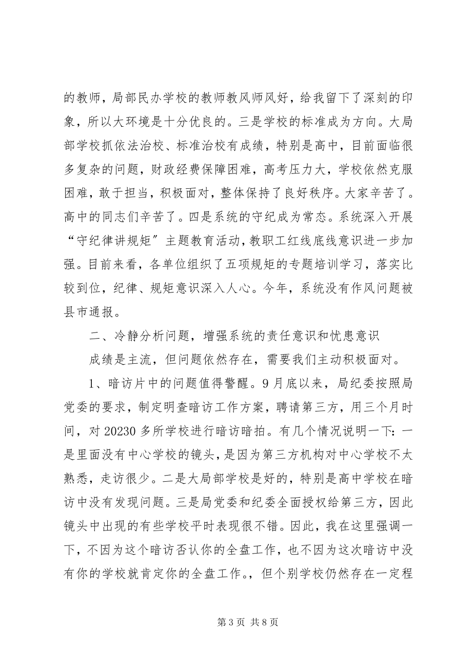 2023年某局政风行风集中测评大会致辞稿.docx_第3页