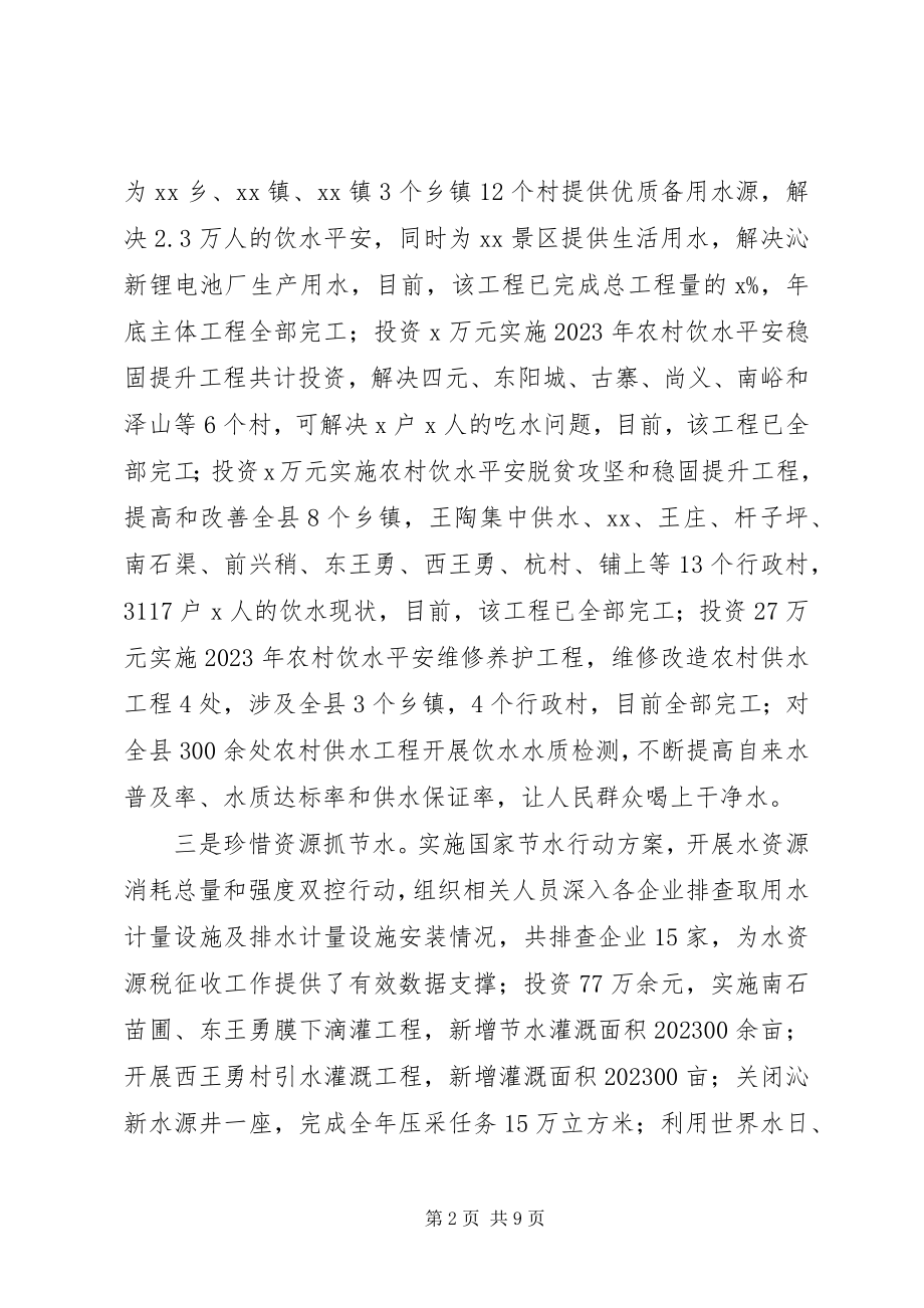 2023年水利局度工作总结暨工作计划.docx_第2页