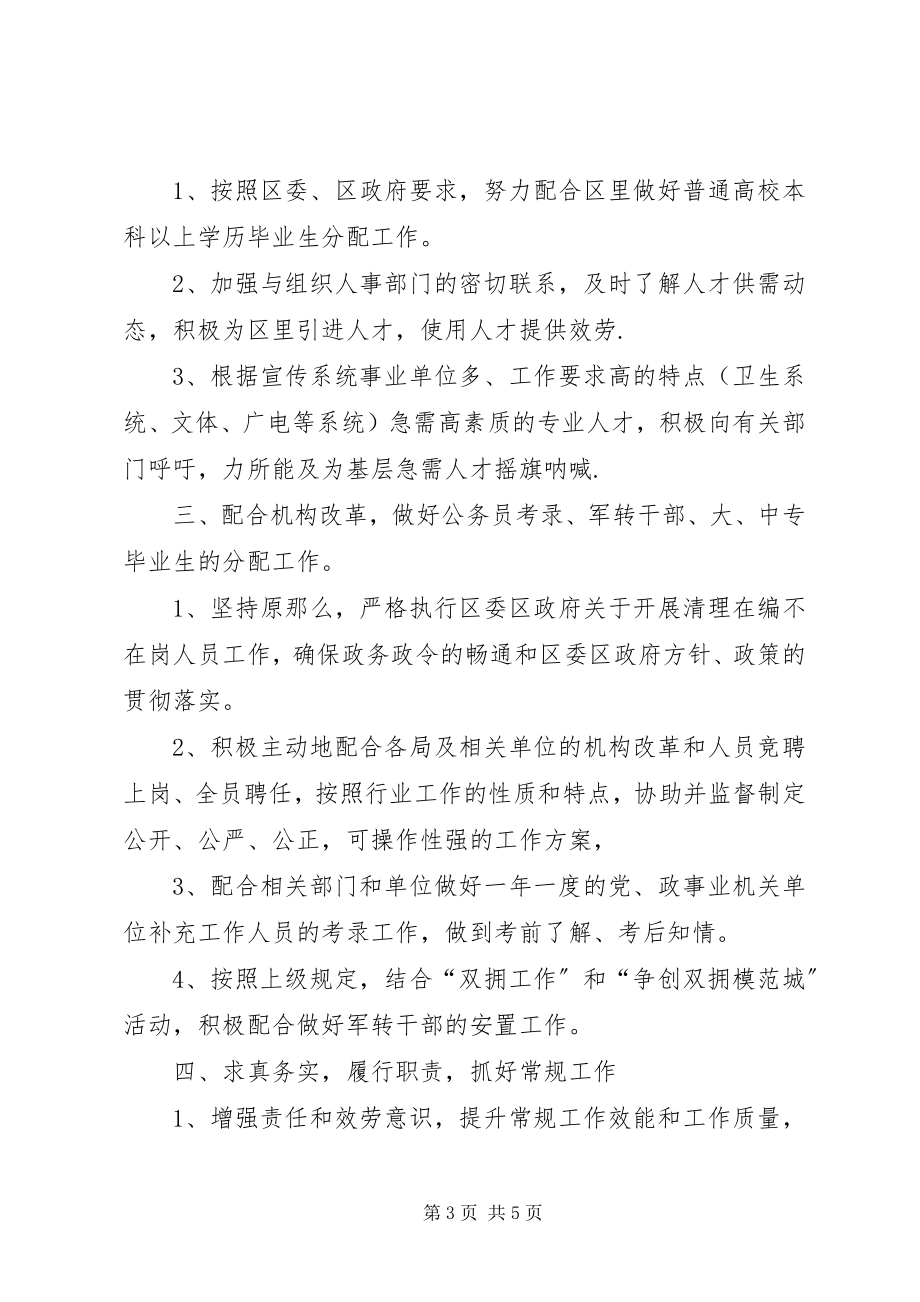 2023年干部科工作总结工作总结.docx_第3页