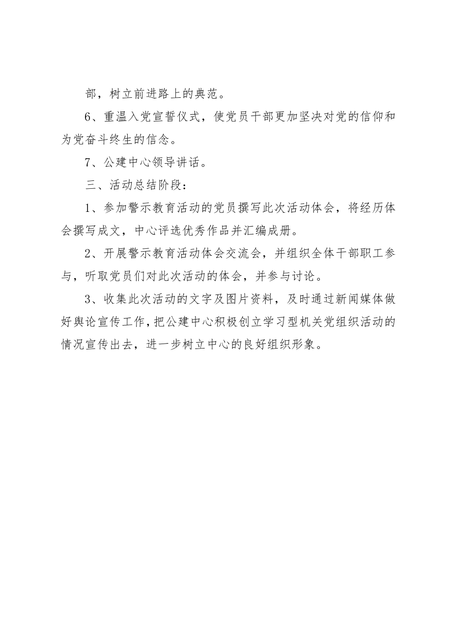 2023年党员干部法纪警示教育活动实施方案.docx_第2页