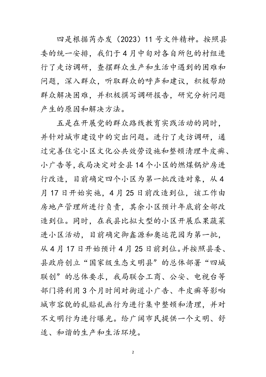 2023年城建局五个一活动学习材料范文.doc_第2页