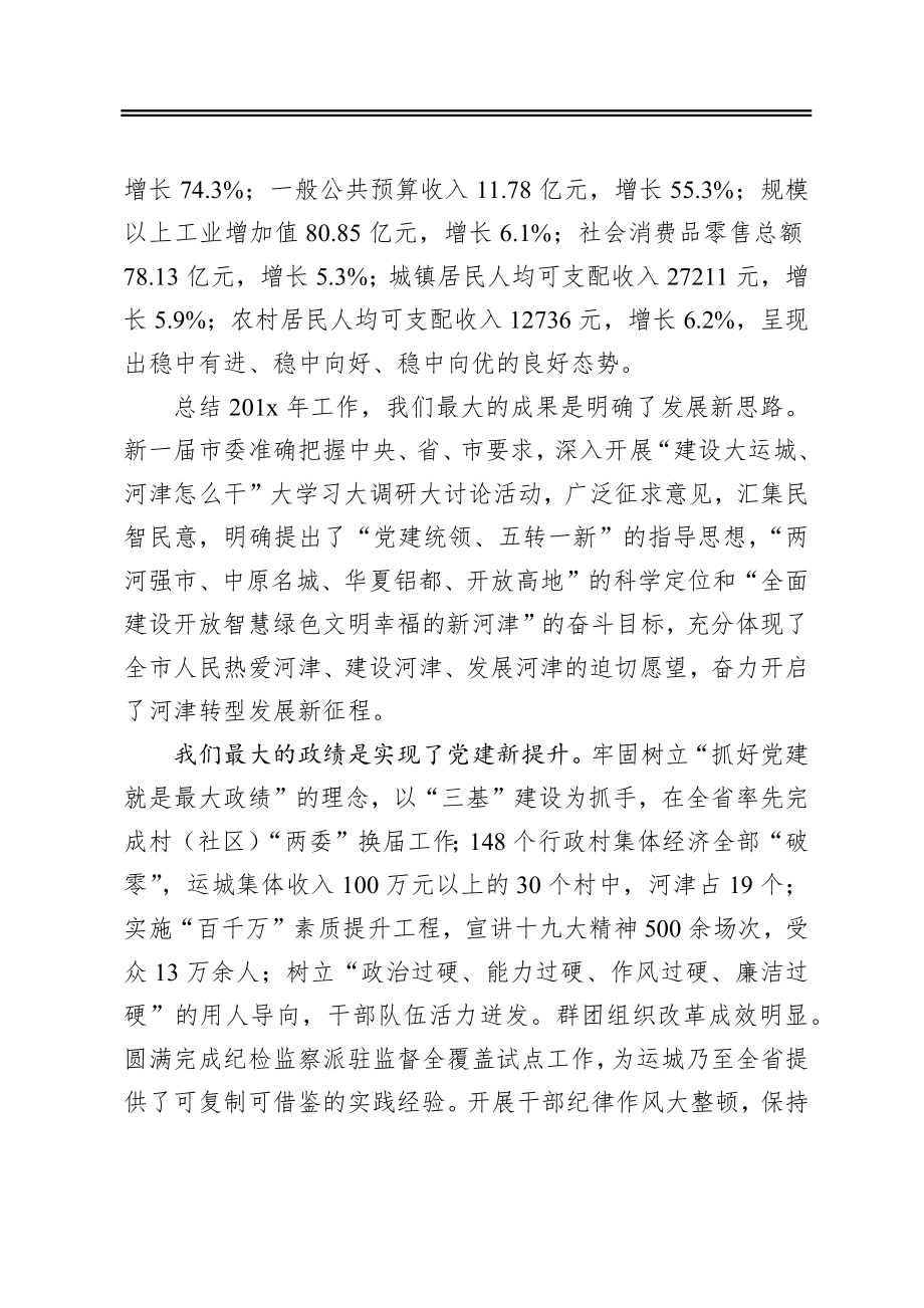 奋进新时代开启新征程全面建设开放智慧绿色文明幸福的新河津——在市委经济工作会议上的讲话.docx_第2页