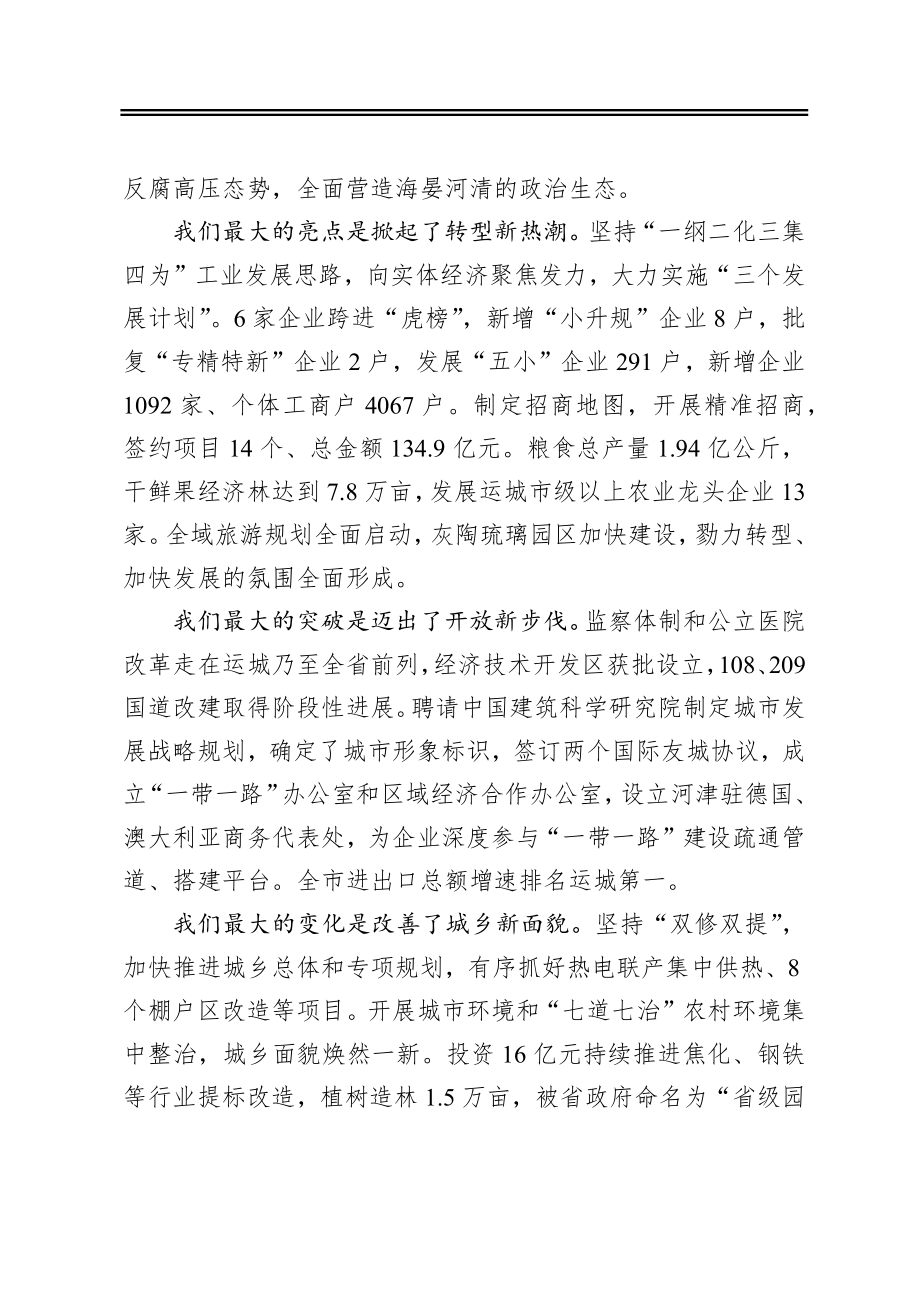 奋进新时代开启新征程全面建设开放智慧绿色文明幸福的新河津——在市委经济工作会议上的讲话.docx_第3页