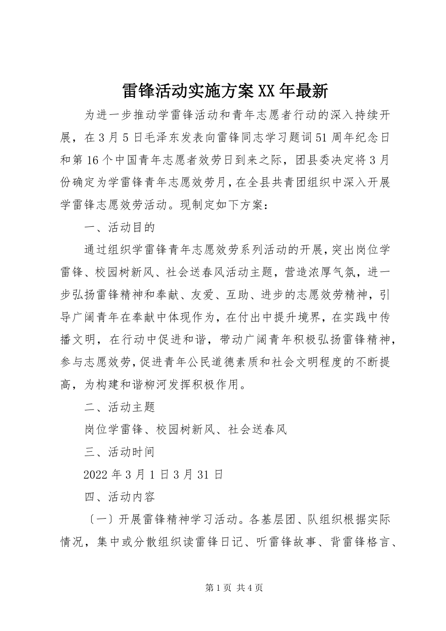 2023年雷锋活动实施方案.docx_第1页