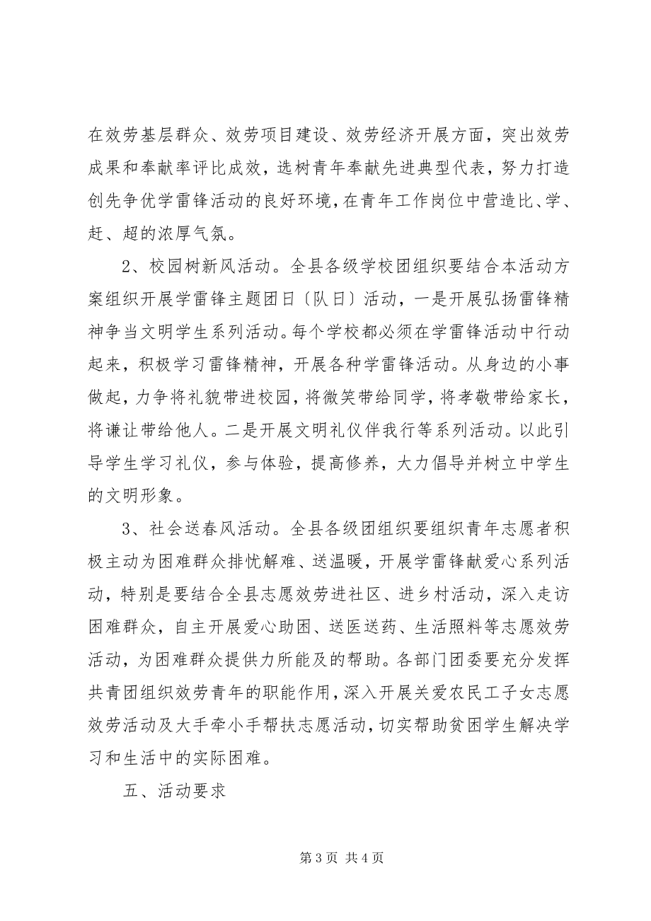 2023年雷锋活动实施方案.docx_第3页