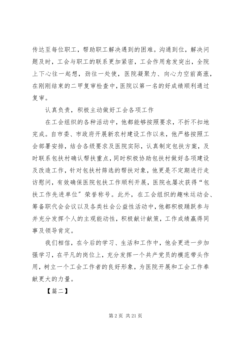 2023年工会工作先进个人事迹材料七篇.docx_第2页