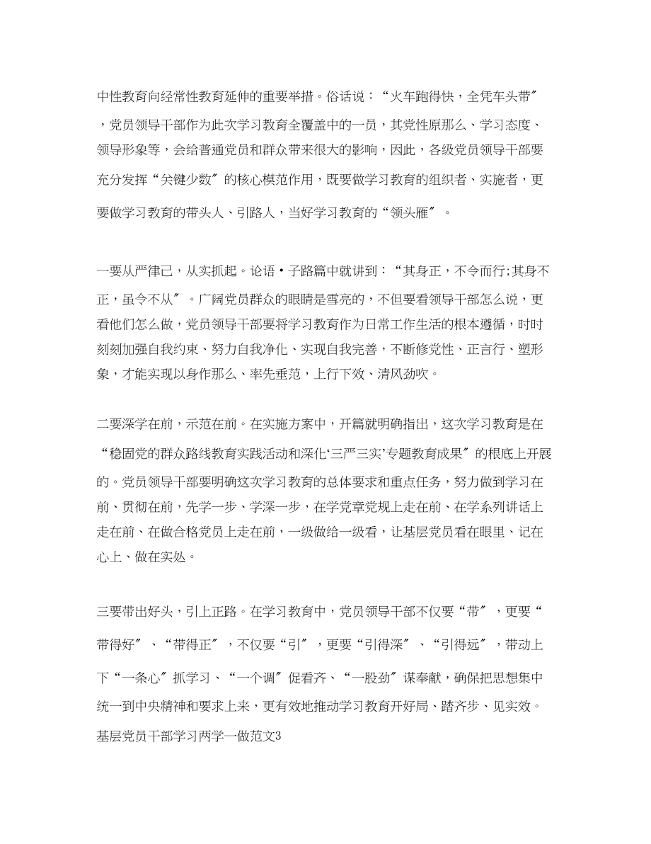 2023年基层党员干部学习两学一做范文.docx_第3页