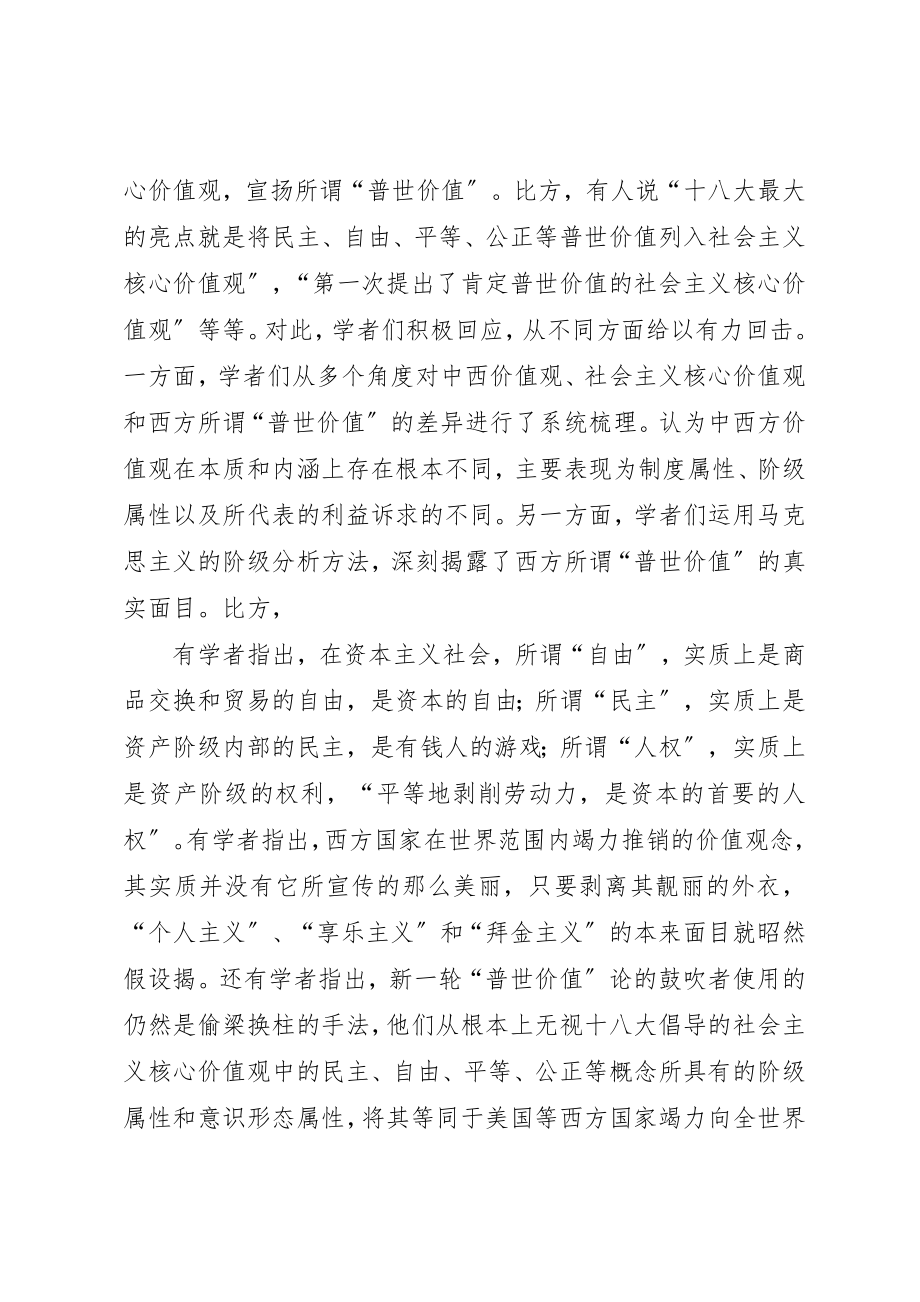 2023年当前希望解决的思想理论问题新编.docx_第3页