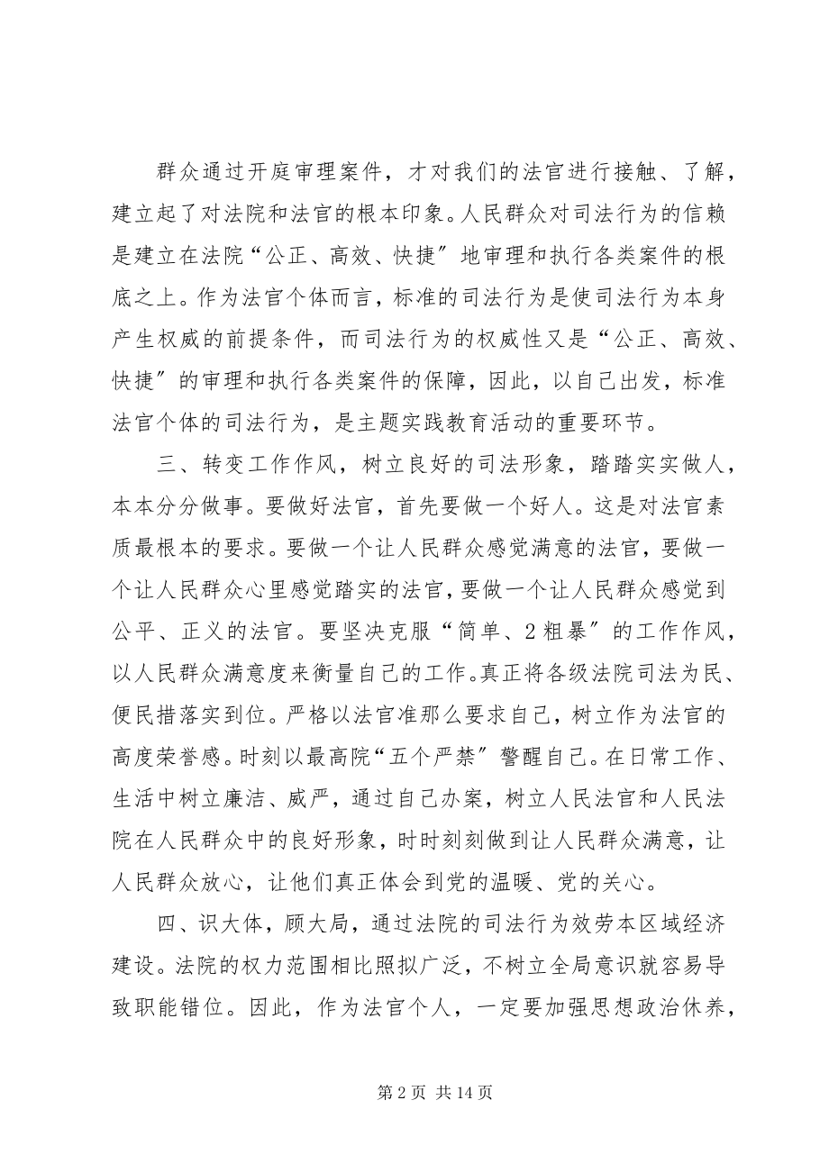 2023年司法效能建设体会6.docx_第2页