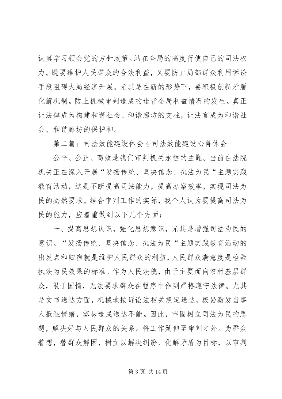 2023年司法效能建设体会6.docx_第3页