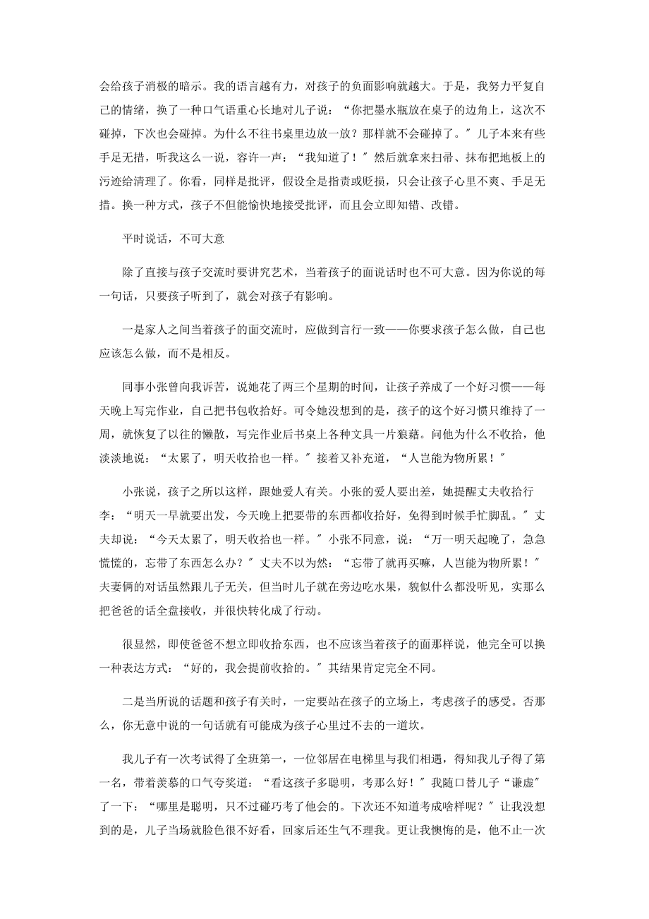 2023年和孩子说话的艺术.docx_第3页