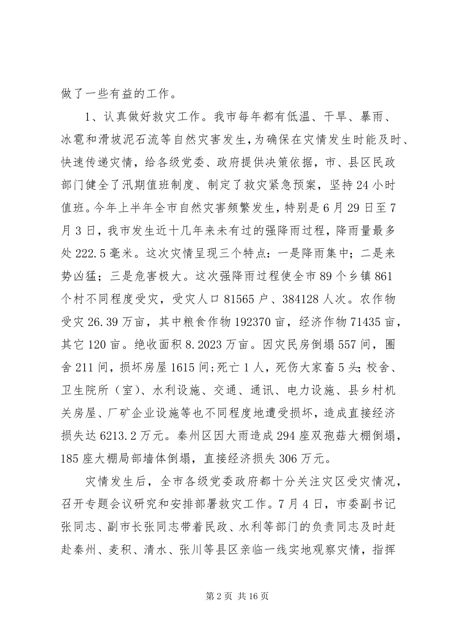 2023年救灾救济工作致辞.docx_第2页