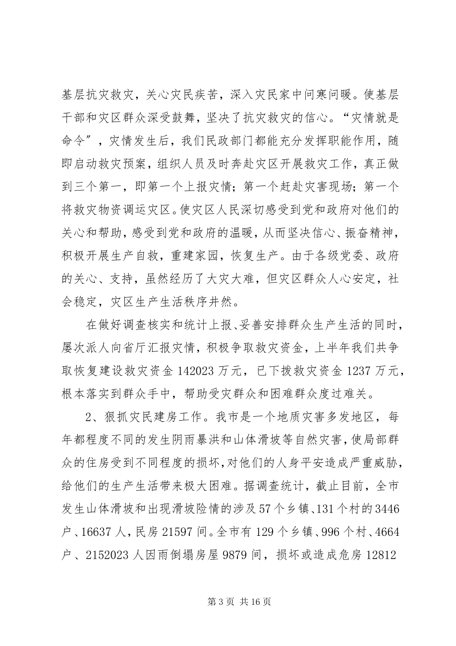 2023年救灾救济工作致辞.docx_第3页