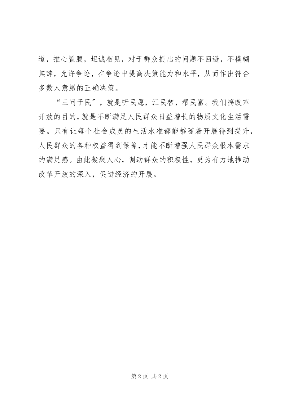 2023年问政于民问需于民问计于民心得体会.docx_第2页