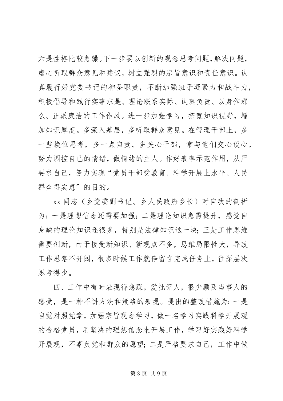 2023年学习实践活动乡党政班子专题民主生活会情况报.docx_第3页