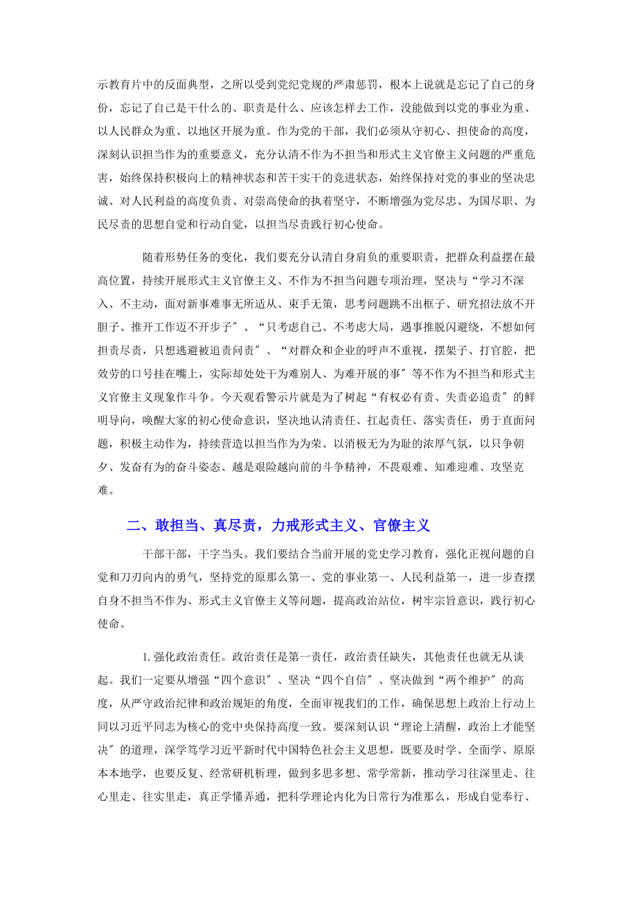 2023年在形式主义官僚主义不作为不担当问题警示教育大会上的讲话2.docx_第2页