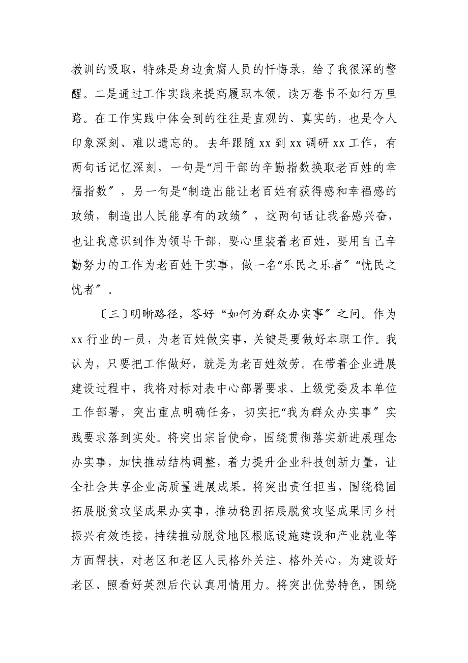 2023年企业领导在“我为群众办实事”研讨会上的发言.doc_第3页