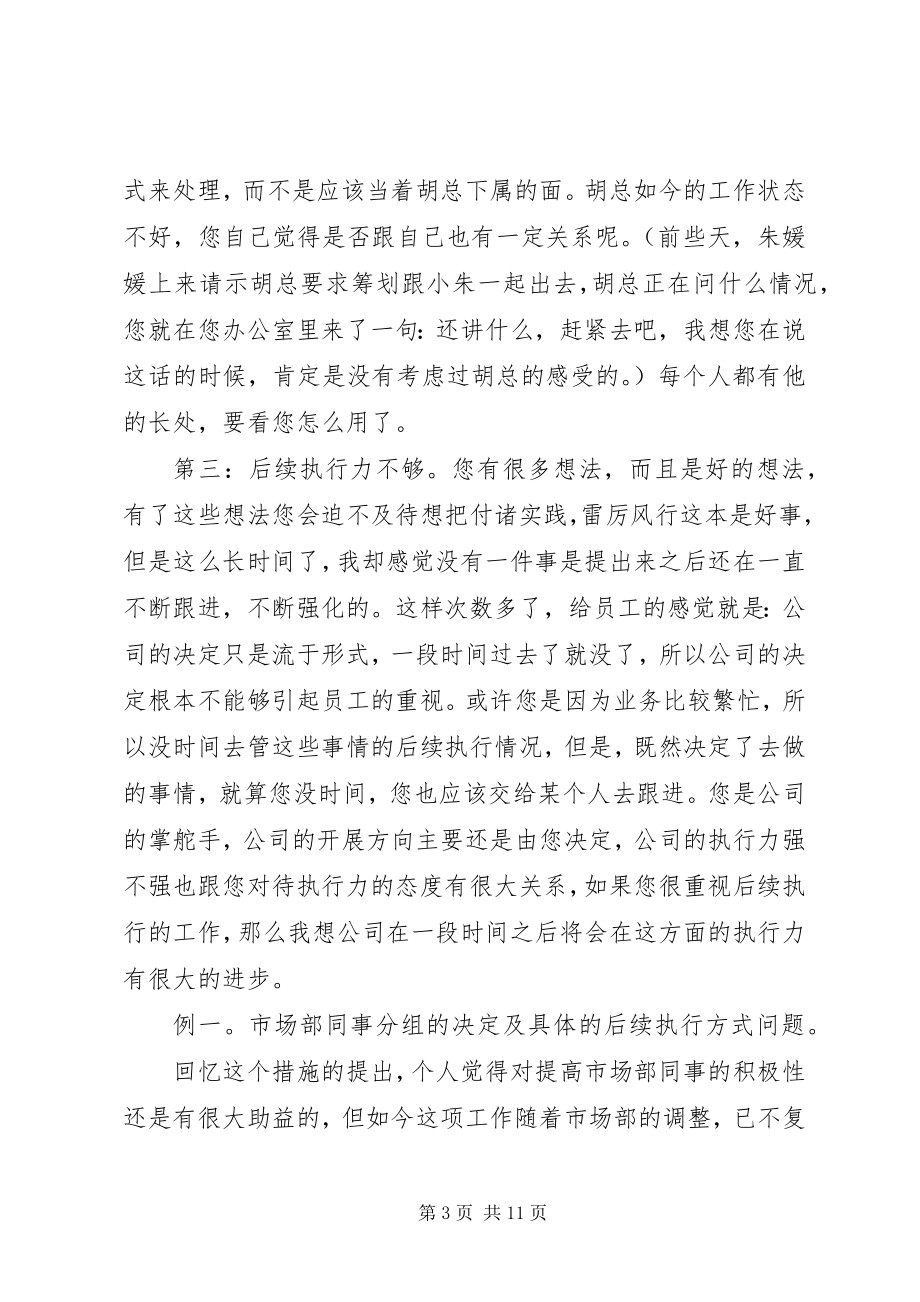 2023年对公司的评价及建议和意见.docx_第3页