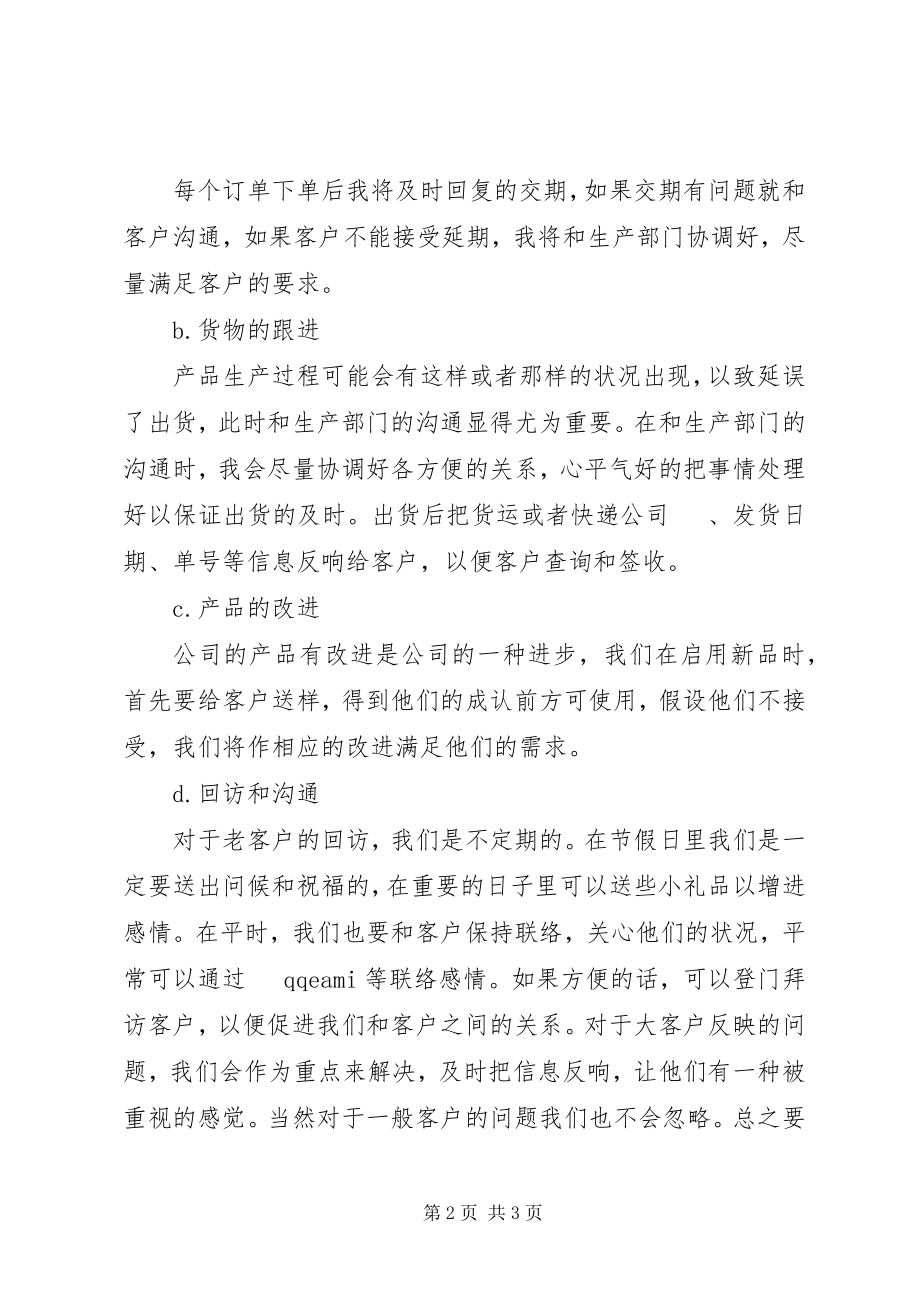 2023年业务助理工作计划.docx_第2页