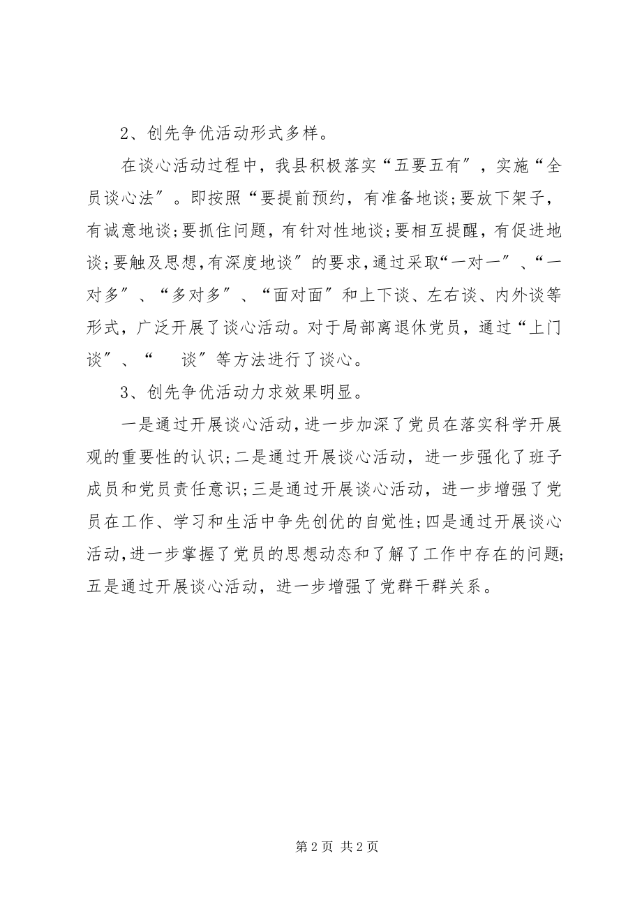 2023年民主生活会交心谈心活动工作意见.docx_第2页