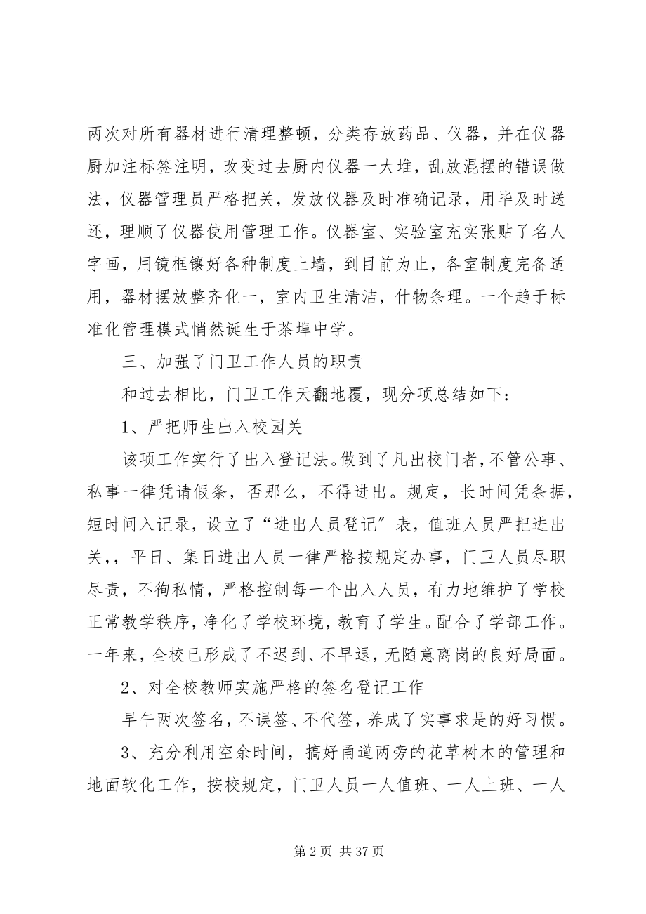 2023年学校总务工作总结1.docx_第2页