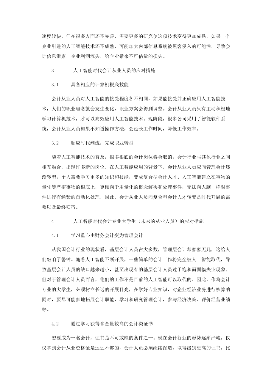 2023年人工智能时代对会计从业人员发展的影响研究.docx_第3页