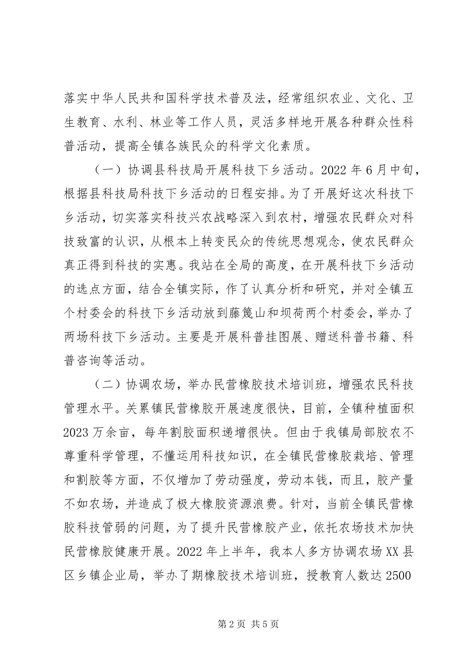 2023年个人科技工作总结加强领导重视农业科技工作.docx_第2页