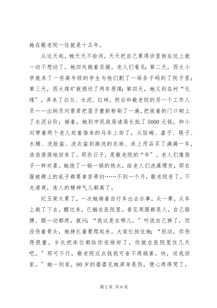 2023年乡敬老院院长事迹.docx_第2页