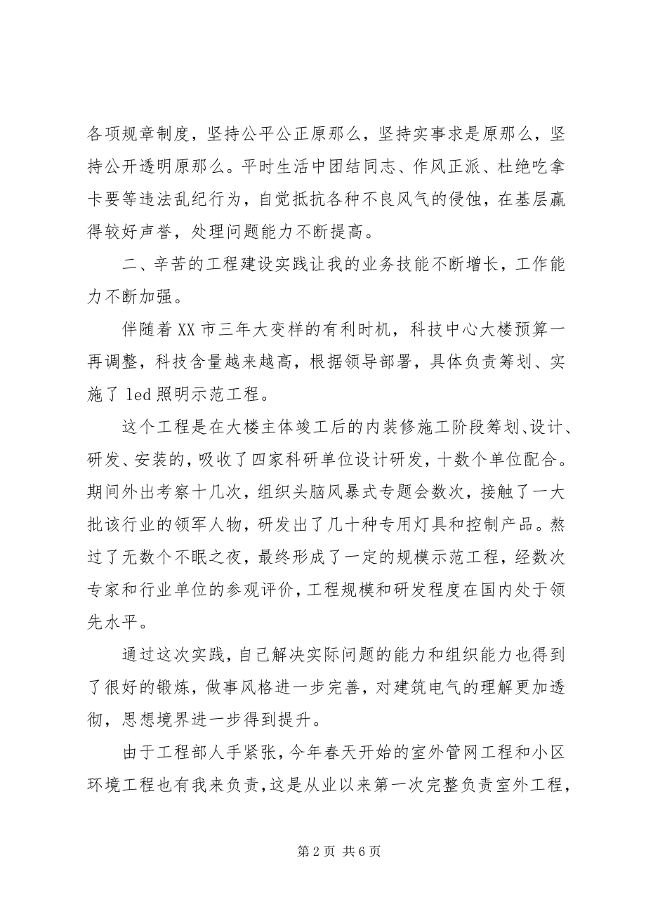 2023年建筑个人工作自我总结.docx_第2页