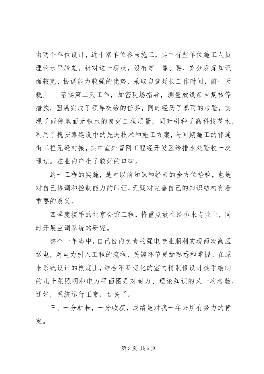 2023年建筑个人工作自我总结.docx_第3页