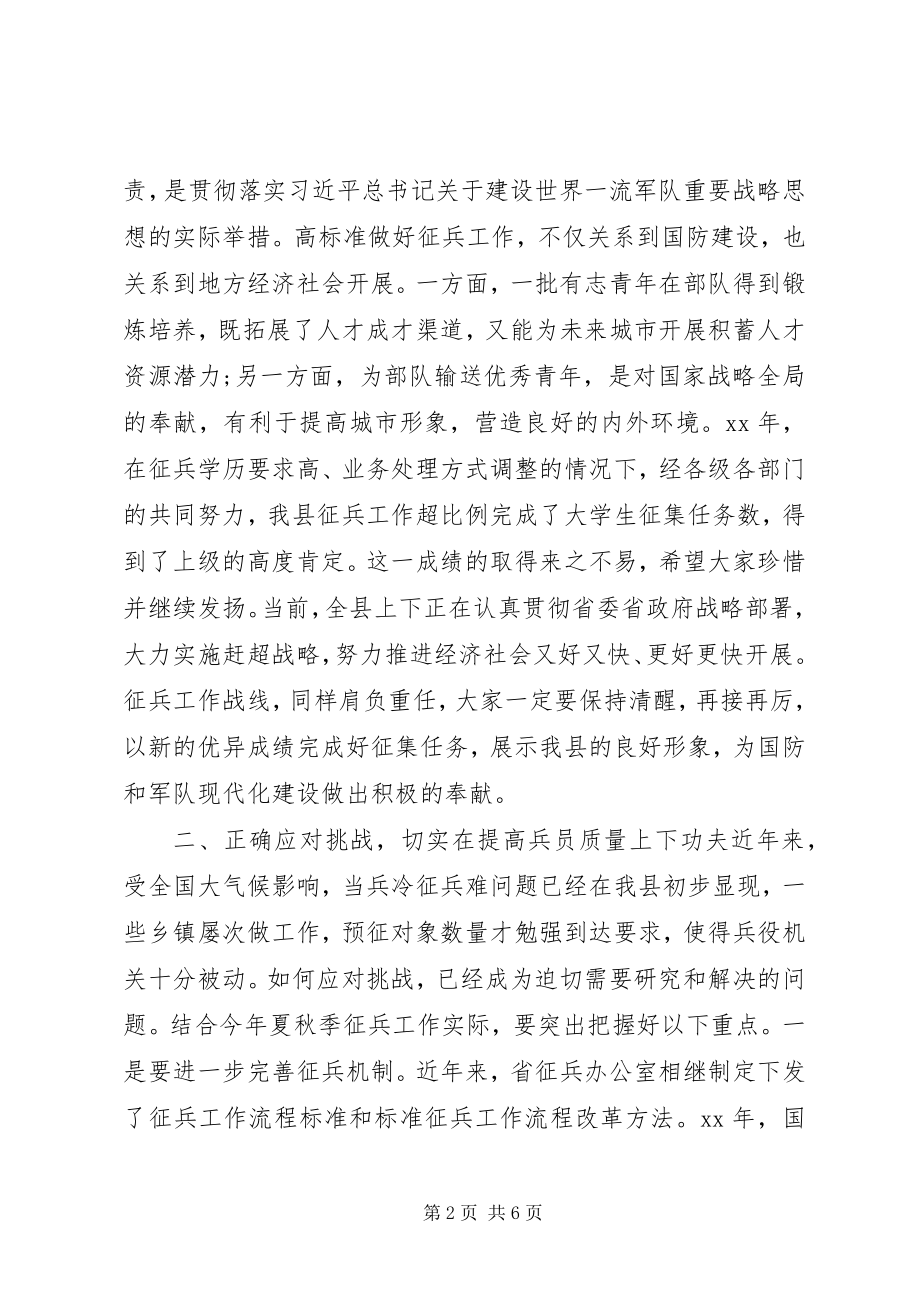 2023年在全县度征兵工作会议上的致辞.docx_第2页