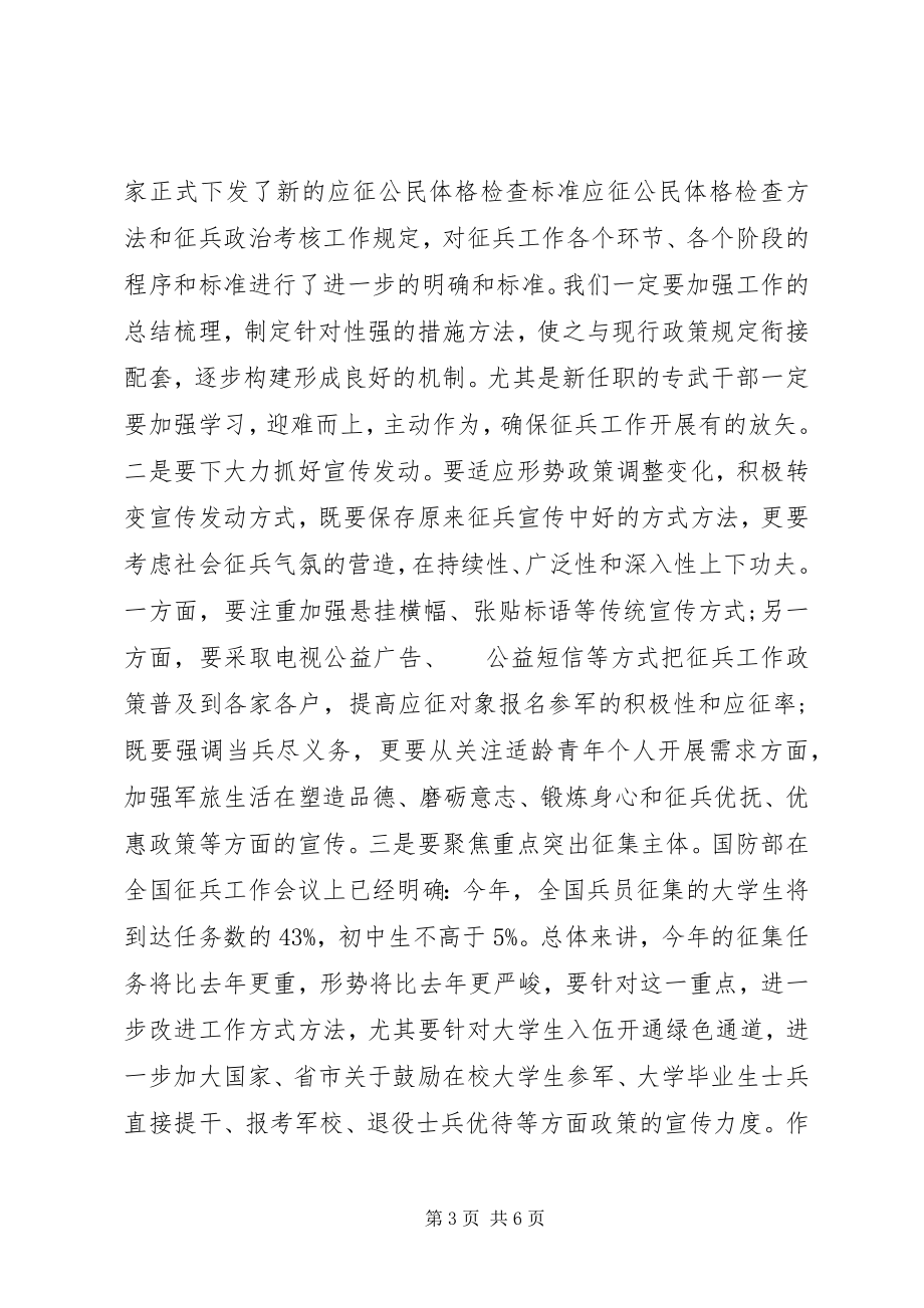 2023年在全县度征兵工作会议上的致辞.docx_第3页