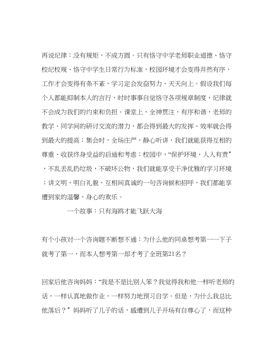 2023年安全和纪律国旗下的讲话发言稿.docx_第2页