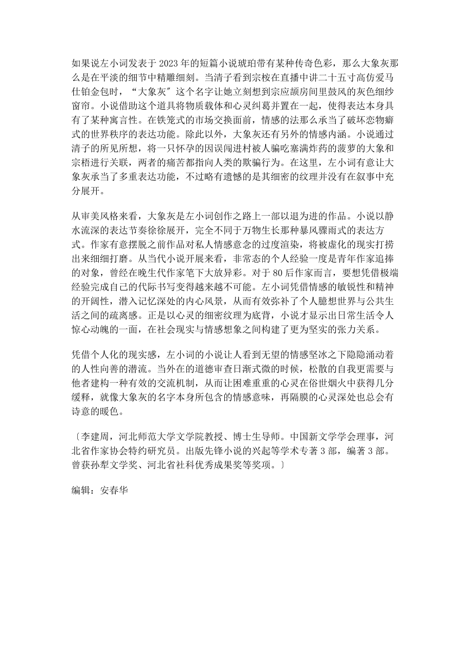 2023年坚冰下的潜流.docx_第2页