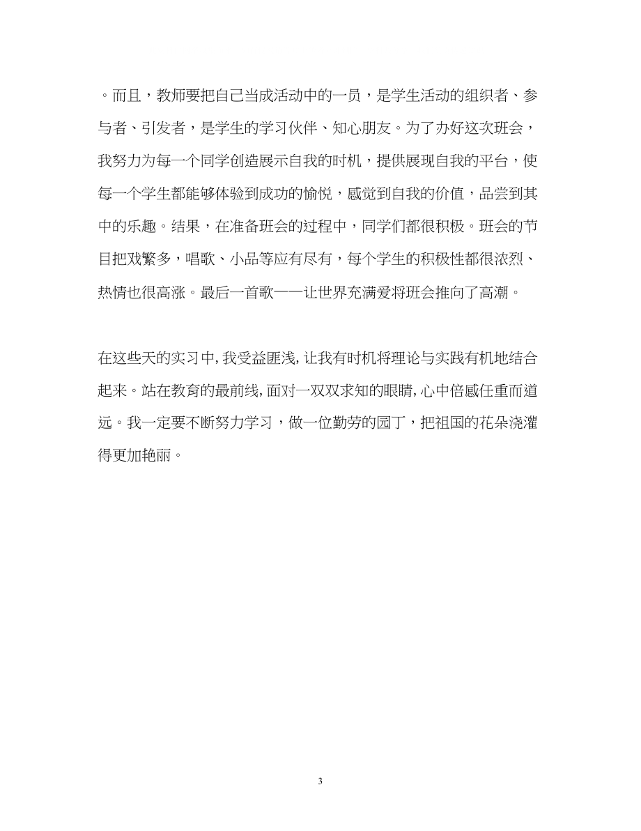 2023年自我实习鉴定3.docx_第3页