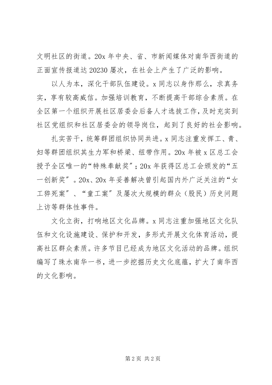 2023年街道副书记的事迹材料.docx_第2页