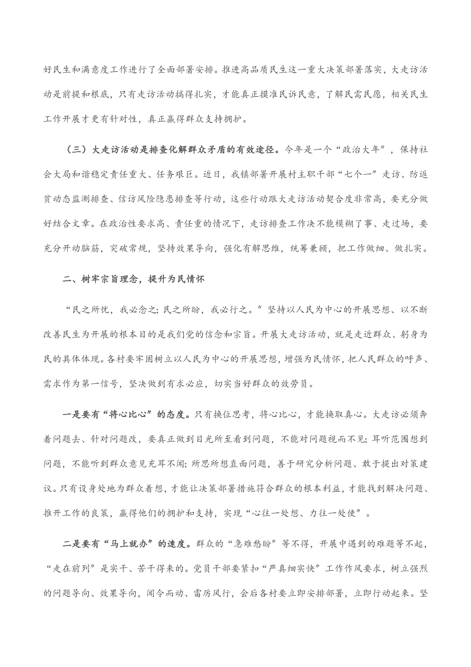 乡镇“我为群众办实事”大走访活动动员会讲话.docx_第2页