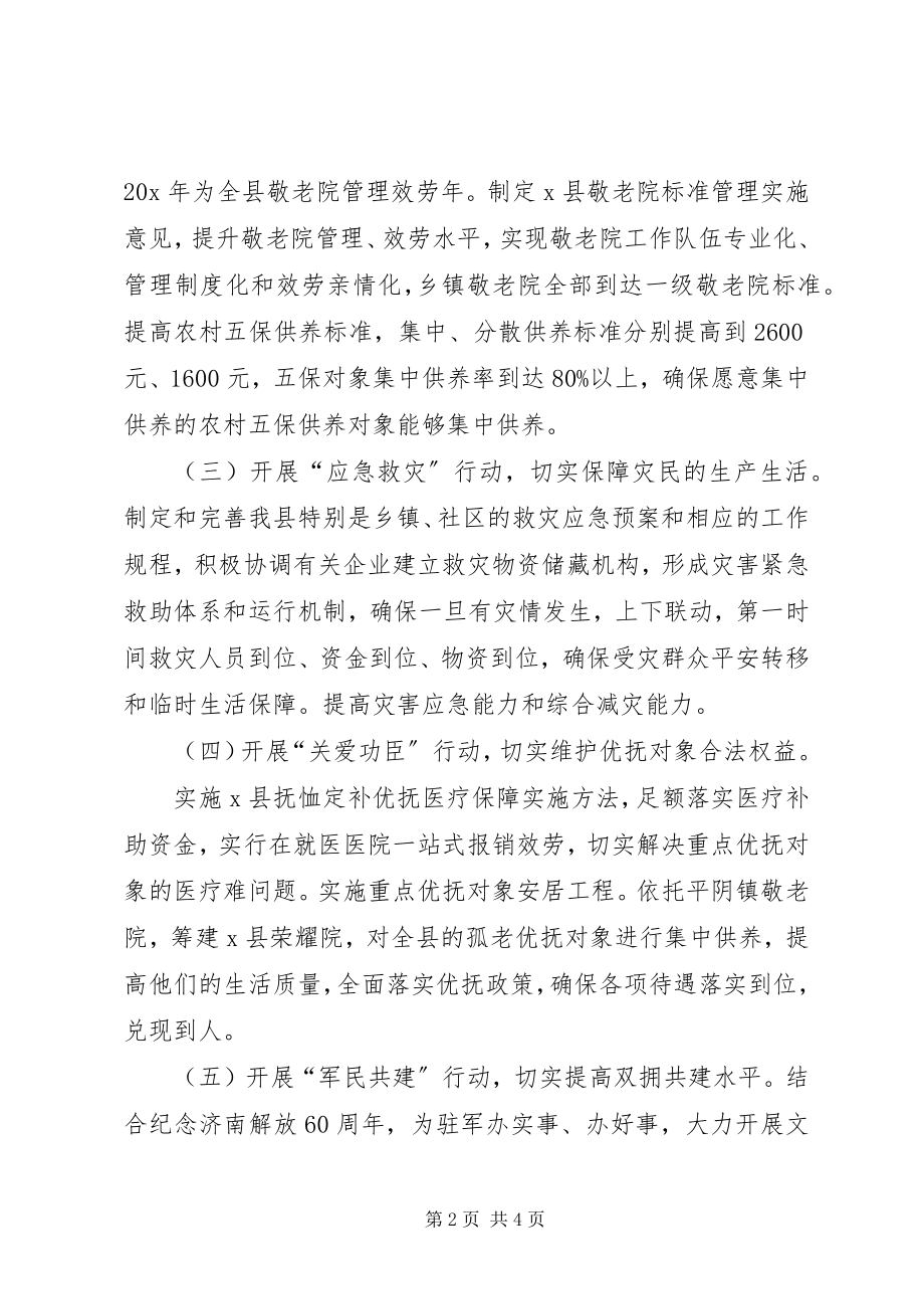 2023年县民政局工作打算.docx_第2页