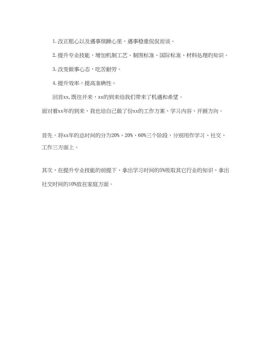 2023年年设计师工作规划安排.docx_第3页