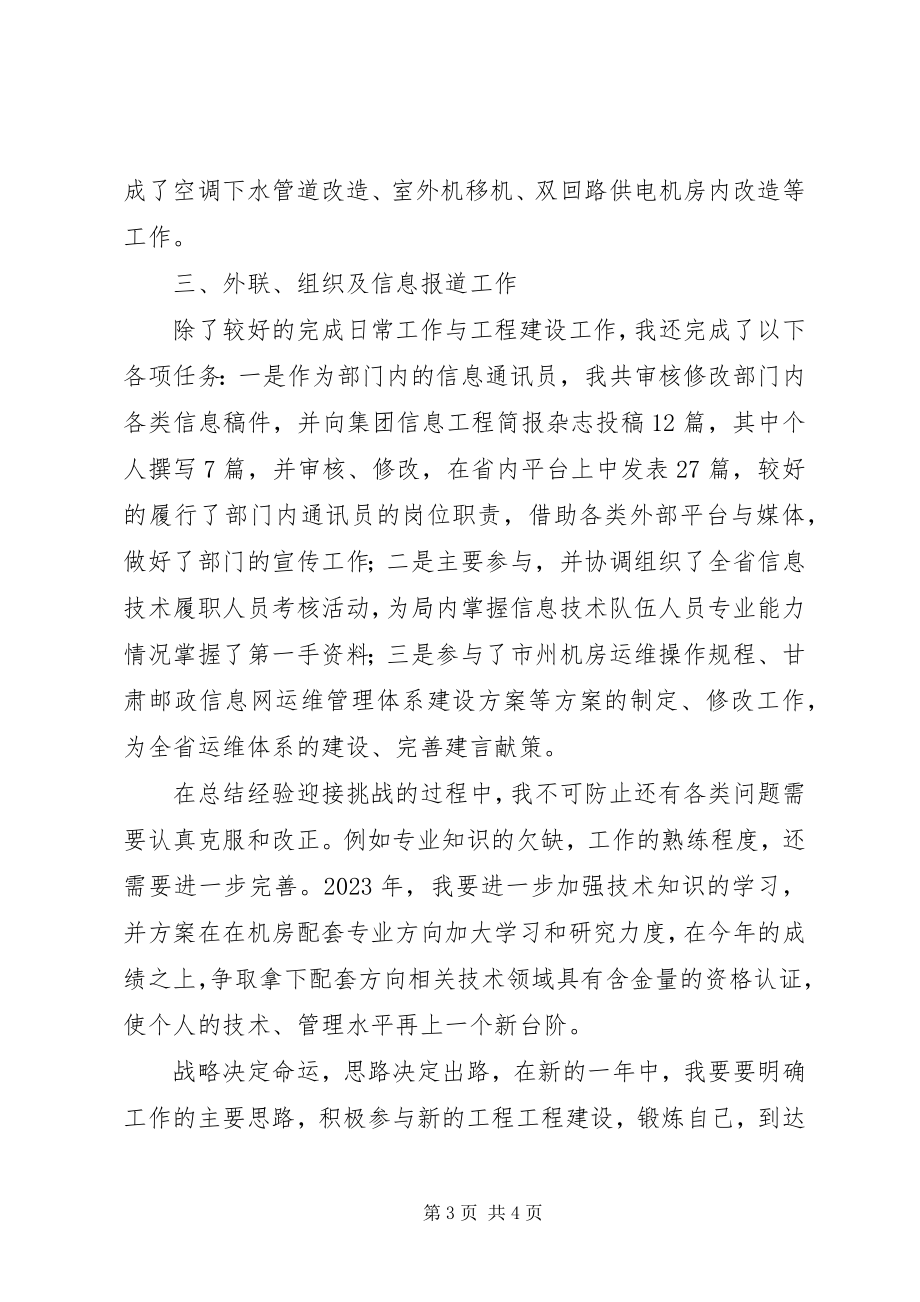 2023年基础运维部个人工作总结.docx_第3页