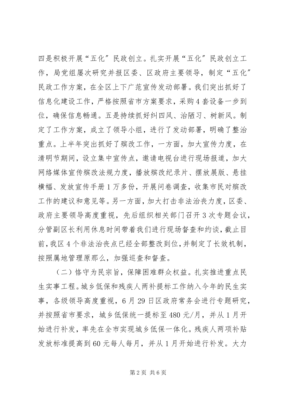 2023年民政局主要工作情况汇报.docx_第2页