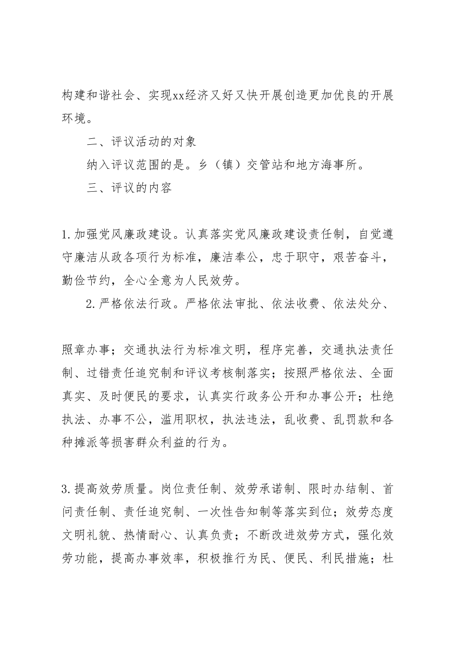 2023年交通局基层站所评议活动实施方案.doc_第2页