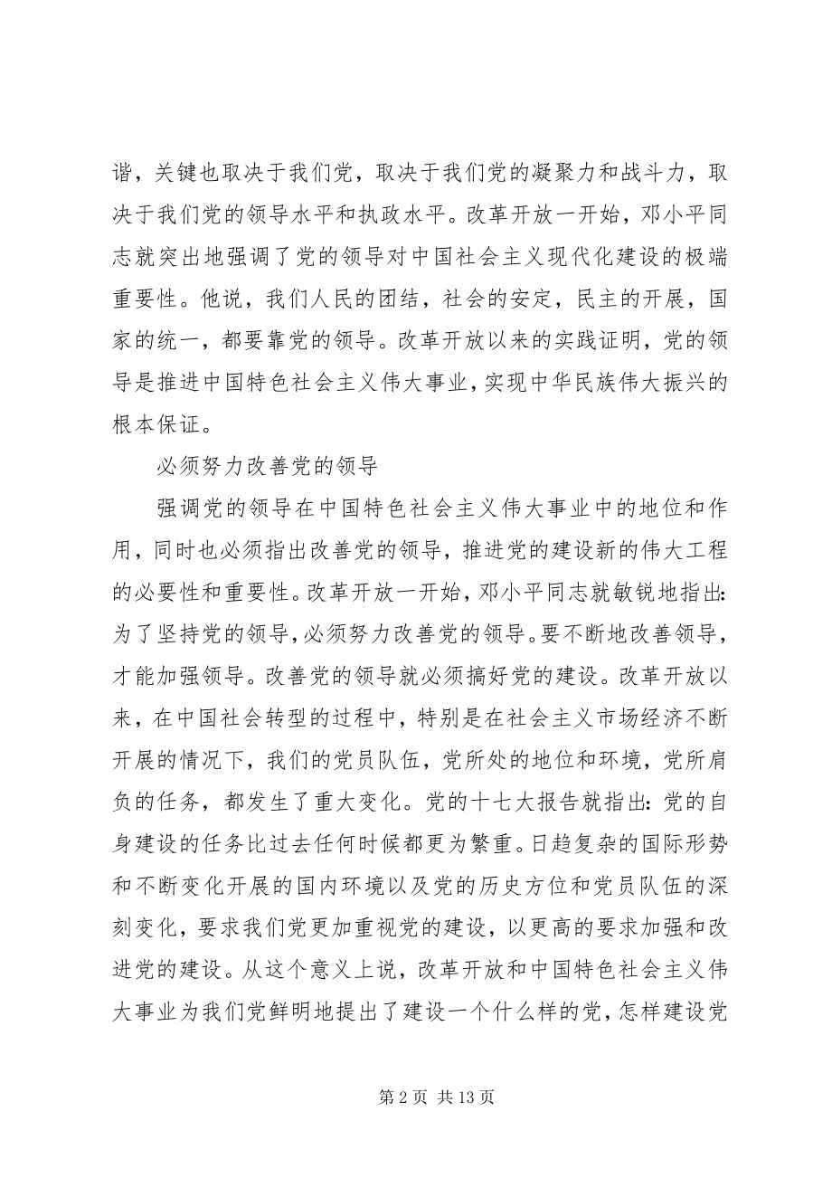 2023年党的方针政策.docx_第2页