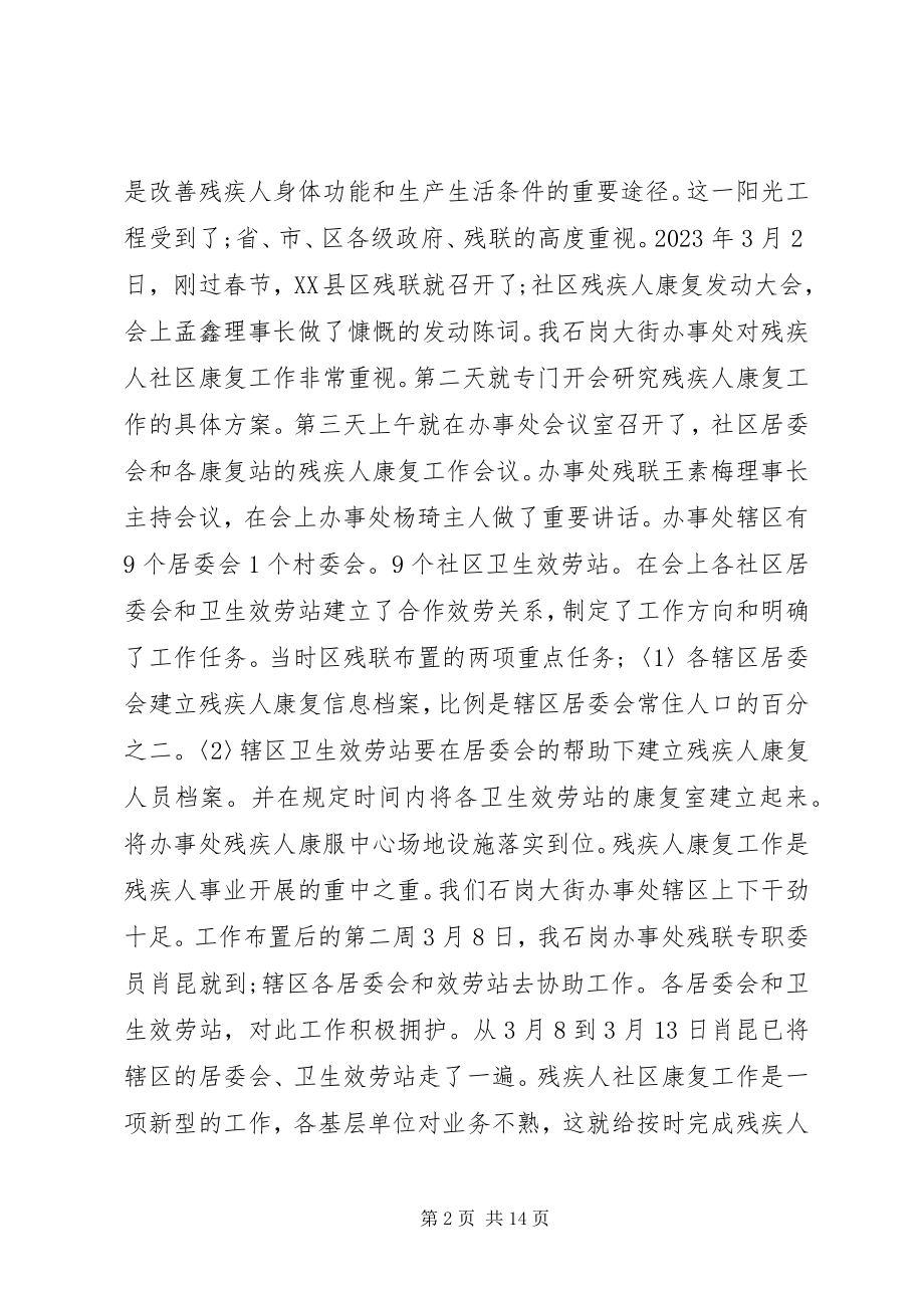 2023年残疾人工作心得3篇新编.docx_第2页