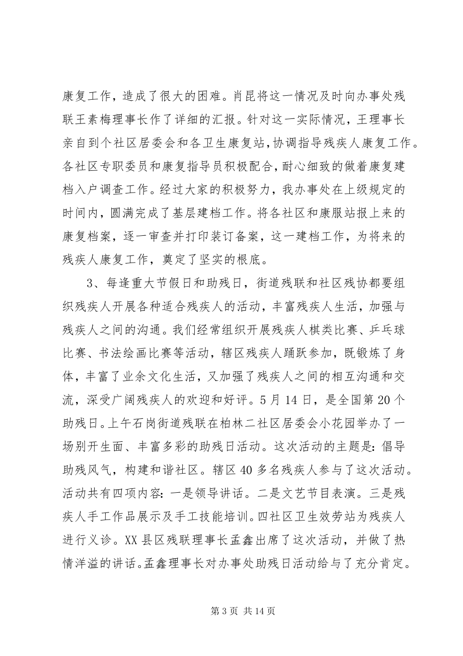 2023年残疾人工作心得3篇新编.docx_第3页